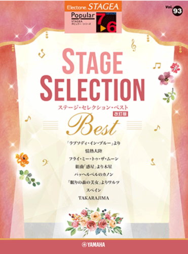 STAGEA Vol.93 Stage Selection BEST